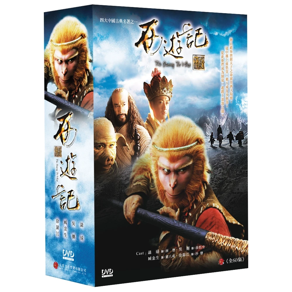 弘恩影視 大陸劇 西遊記dvd Momo購物網