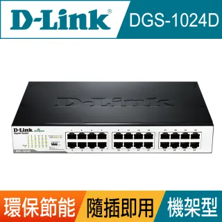 【D-Link】友訊★DGS-1024D 24埠 10/100/1000Mbps Gigabit 桌上/機架型 高速乙太網路交換器
