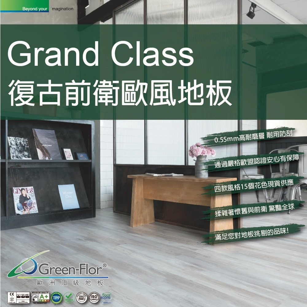 Green Flor 歐洲頂級地板 Grand Class Nordic Selection 北歐風地板免費到府丈量 專業施工服務 Momo購物網