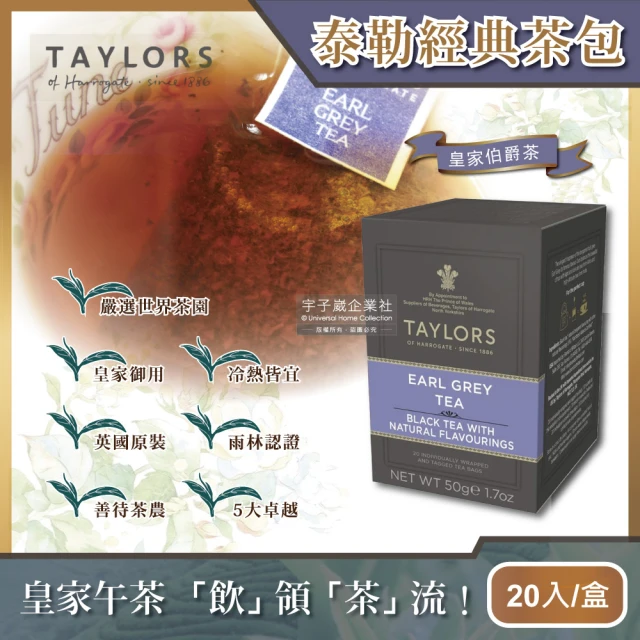 第05名 【英國泰勒茶Taylors】皇家伯爵茶紅茶包 20包-盒(佛手柑香氣 下午茶零食點心配成鮮奶茶最佳良伴)