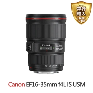 【Canon】EF 16-35mm F4 L IS USM(平輸)