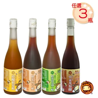 【蜂國蜂蜜莊園】嚴選蜂蜜醋系列/任選3瓶(500ml/瓶*3瓶)