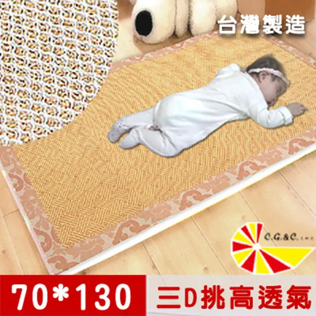 【凱蕾絲帝】台灣製造-加厚挑高御皇三D透氣專利柔藤涼墊 大(嬰兒蓆70*130CM) - momo購物網 - 好評推薦 -2026年7月