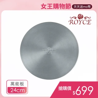 【ROYCE皇家玫瑰】玫瑰 節能解凍 萬能板(24CM)