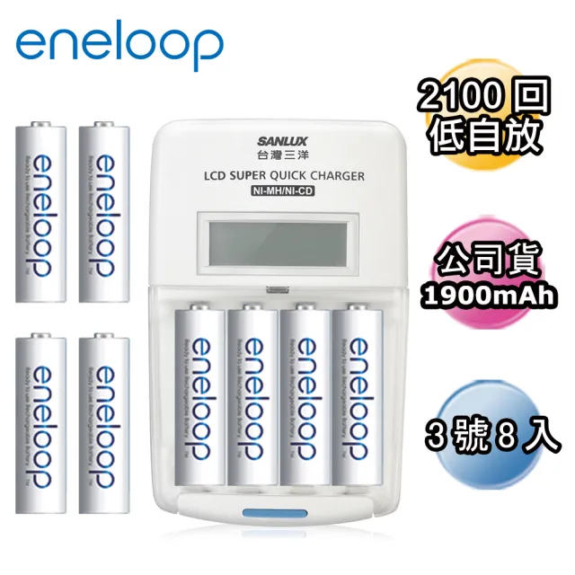 【日本Panasonic國際牌eneloop】低自放電充電電池組(搭配液晶充電器+3號8入)/