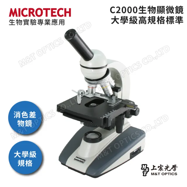 【MICROTECH】C2000-LED生物顯微鏡(全新升級第二代)/