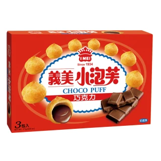 【義美】小泡芙巧克力-三入/盒(171公克)