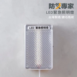 【防災專家】台灣製造LED壁掛式緊急照明燈(110/220V通用 台灣製造 LED 火災 停電 地震 必備)