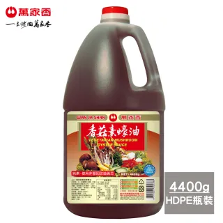 【萬家香】香菇素蠔油(4400g)