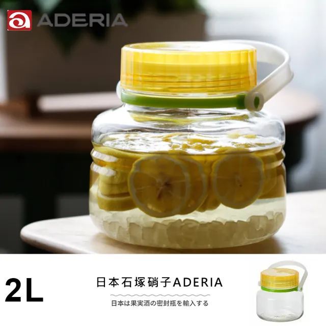 【ADERIA】日本進口醃漬玻璃罐2L(黃)/