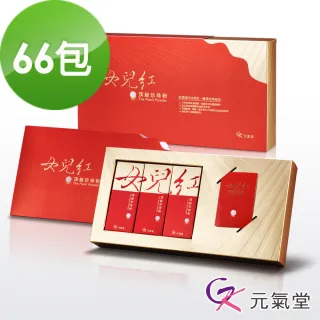 【元氣堂】女兒紅珍珠粉(30包*2盒+3包*2盒)