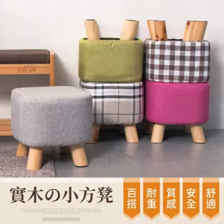 【IDEA】買1送1-方形亞麻布實木腳椅凳(布面可拆洗 / 座椅更平穩)