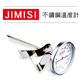 【JIMISI】不鏽鋼溫度計(JIMISI 食品溫度計 咖啡 飲品)