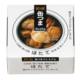 【K&K】北海道油浸燻扇貝 55g