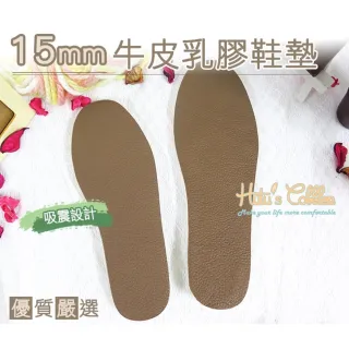 【○糊塗鞋匠○ 優質鞋材】C44 台灣製造 超厚15mm牛皮乳膠鞋墊(2雙)