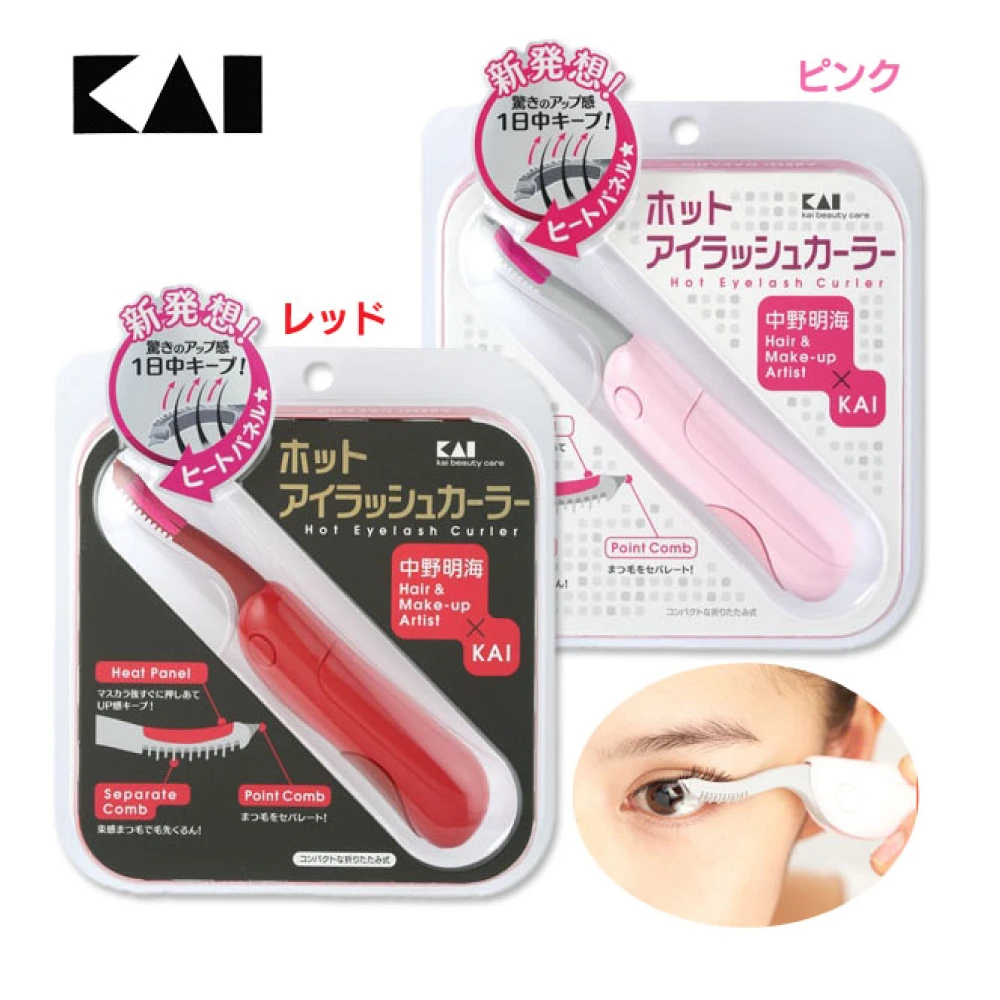 【KAI 貝印】3用超捲翹熱燙睫毛器 紅色/粉色(電池式熱燙睫毛夾)