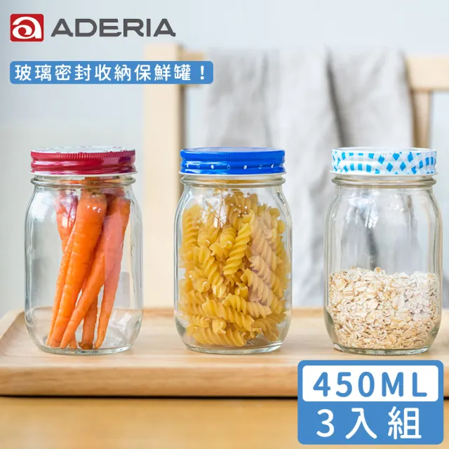 【ADERIA】日本進口收納玻璃罐450ml(3入組)/