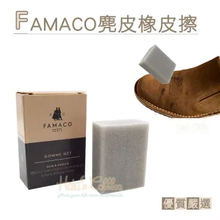 【糊塗鞋匠】K82 法國FAMACO麂皮橡皮擦(1塊)