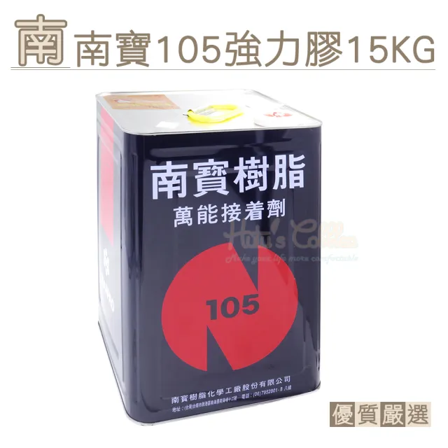 糊塗鞋匠優質鞋材 N130 台灣製造南寶105強力膠15kg 桶 Momo購物網