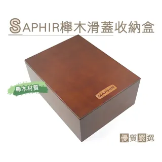 【糊塗鞋匠】G106 SAPHIR櫸木滑蓋收納盒(1個)