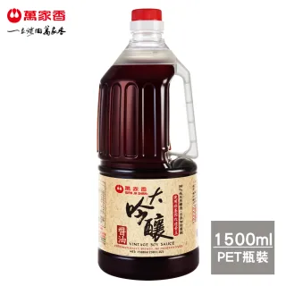 【萬家香】大吟釀醬油(1500ml)