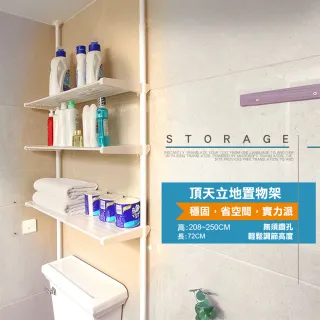 【佳工坊】頂天立地多功能馬桶置物架(250*26*72CM)