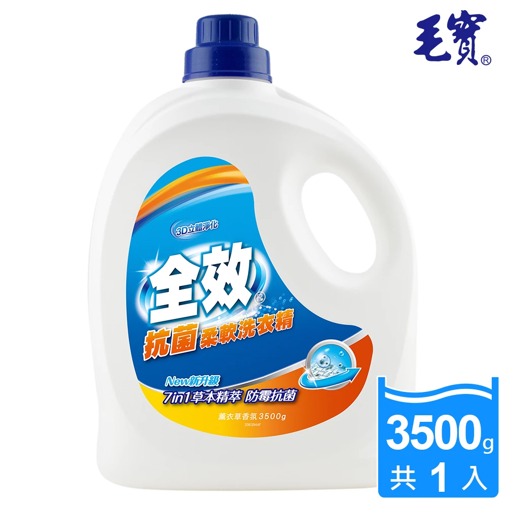【全效】抗菌柔軟洗衣精(3.5KG)