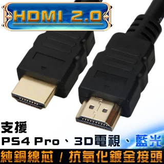 HDMI to HDMI 2.0版 4K超高畫質影音傳輸線 1.8M(1入)