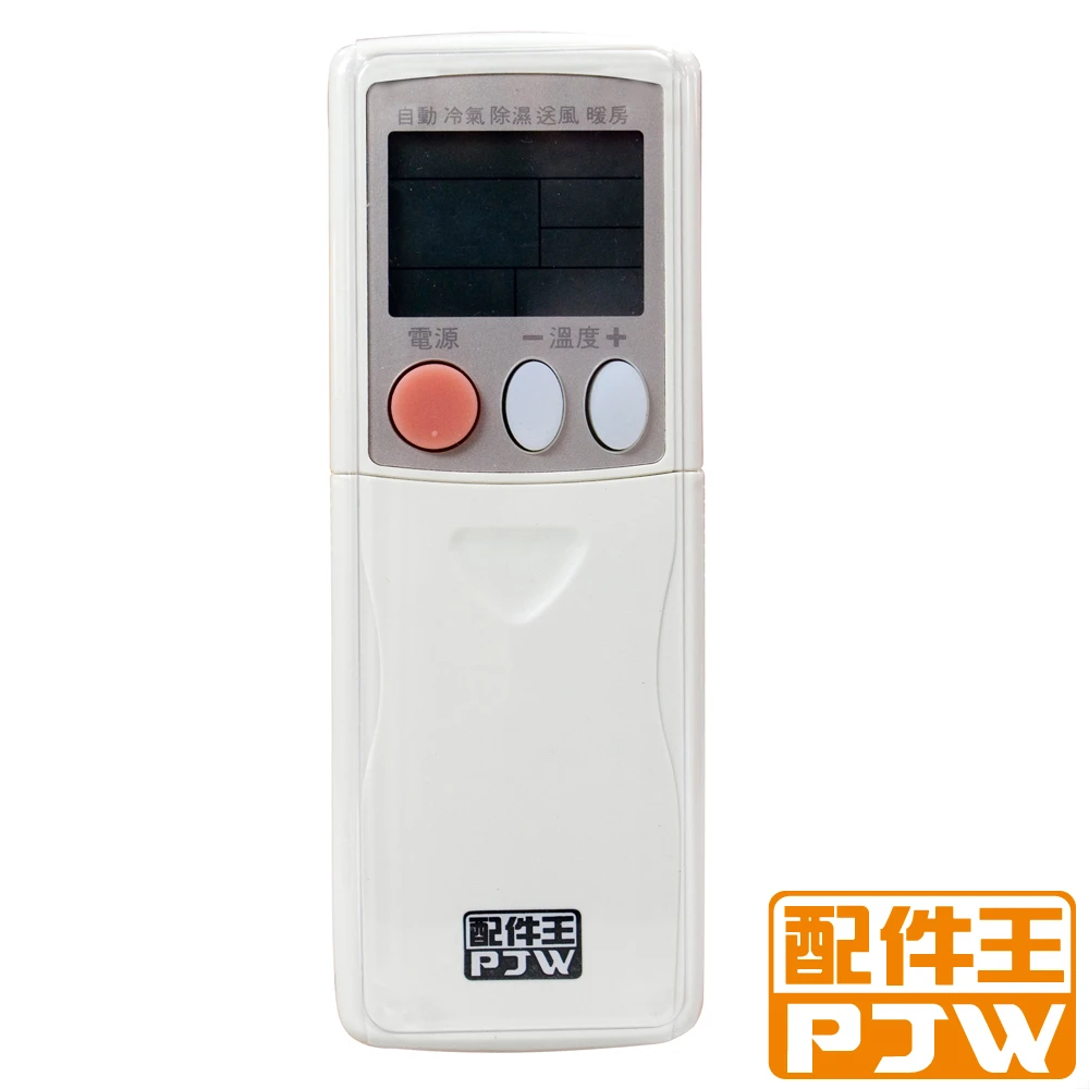【PJW配件王】萬用型冷氣遙控器(RM-AU01)