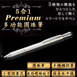 【日本業務達人】高級閃耀精美5合1多功能原子筆 觸控筆(銀色)