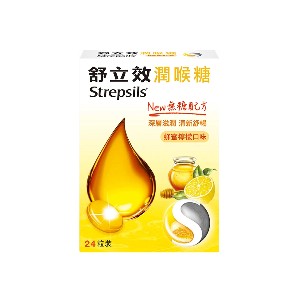 【舒立效Strepsils】蜂蜜檸檬無糖配方潤喉糖x1盒(共24粒)