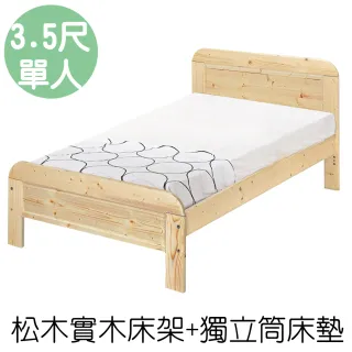 【顛覆設計】奧汀3.5尺松木實木單人床架+獨立筒床墊