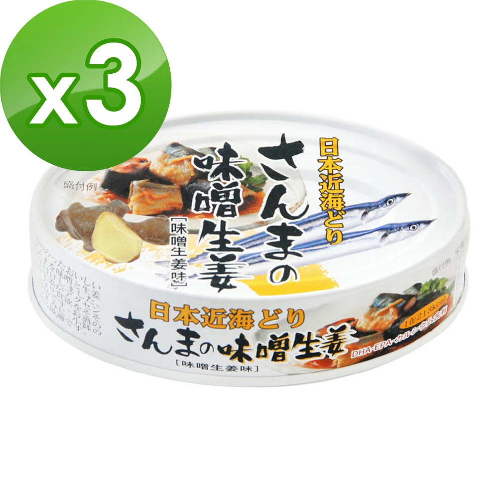 【K&K】日本近海 味噌生薑秋刀魚(100g)x3入