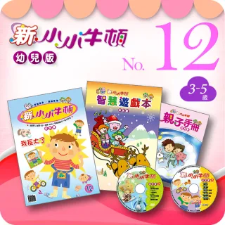 【新小小牛頓幼兒版】NO.012(3-5歲)