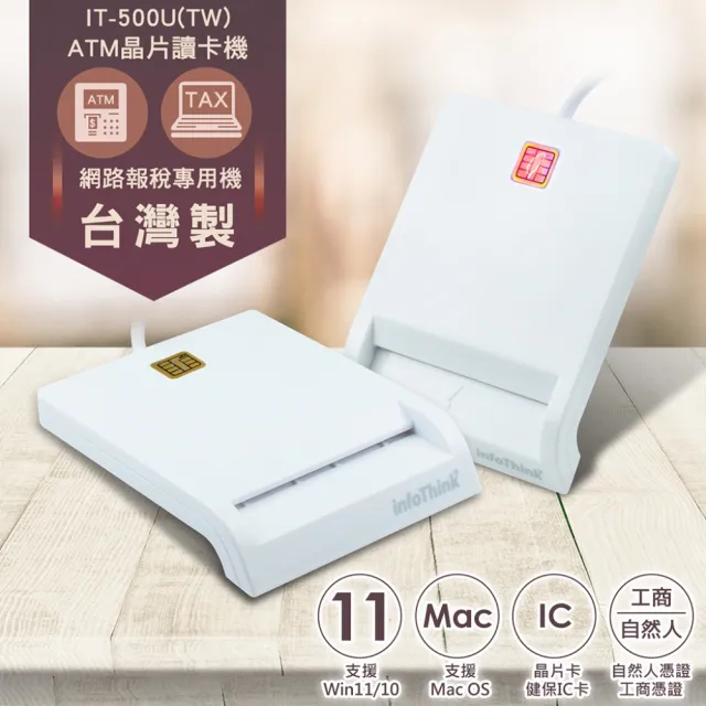 Infothink Atm晶片讀卡機it 500u Momo購物網