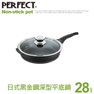【PERFECT 理想】日式黑金鋼深型平底鍋-28cm單把附蓋