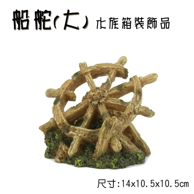 船舵 裝置飾品 Momo購物網