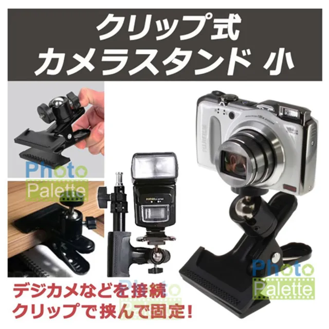 【PhotoPalette】強力夾球型雲台-附小雲台 萬向雲台(背景布夾 C型夾 U型夾 角架)