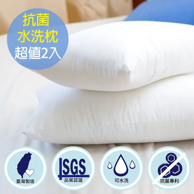 【JAROI】台灣製專利可水洗抗菌枕(2入)/