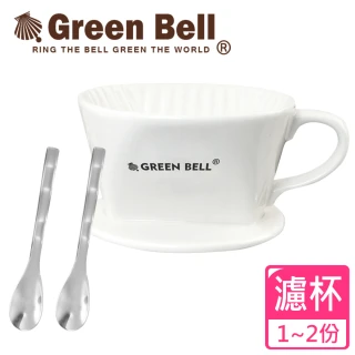 【GREEN BELL綠貝】陶瓷咖啡濾杯1-2人份(贈咖啡匙X2)