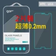 【GOR】HTC U11 超薄0.2mm鋼化玻璃保護貼9H(2片裝)