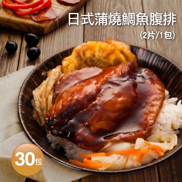 【築地一番鮮】蒲燒鯛魚腹排30包(2片裝/包/約100g)