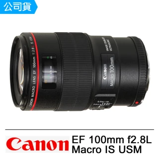 【Canon】EF 100mm f2.8L Macro IS USM微距鏡頭(公司貨)