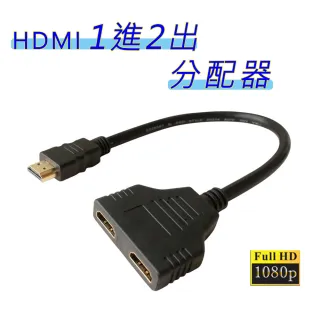 HDMI分配器1進2出1080P-簡易版