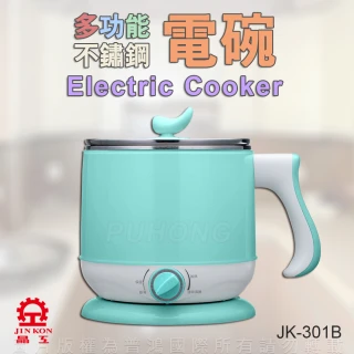 【晶工牌】多功能電碗-藍(JK-301B)
