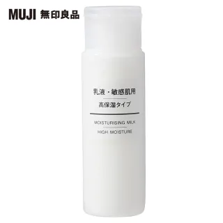【MUJI 無印良品】攜帶MUJI敏感肌乳液/保濕型/50ml
