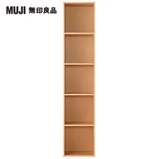 【MUJI 無印良品】DIY環保收納櫃/A4/5層/米色/(大型家具配送)