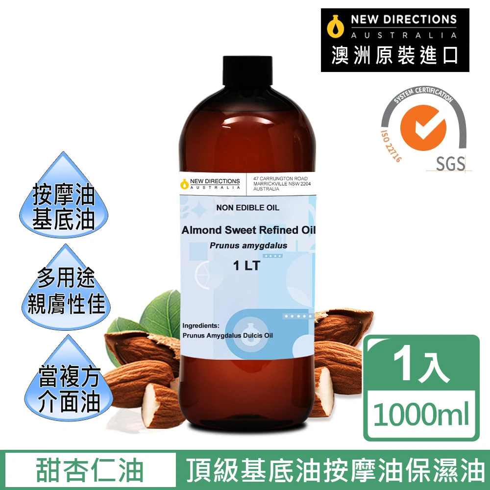 澳洲new Directions 天然草本基底油按摩油1l 甜杏仁油 Momo購物網