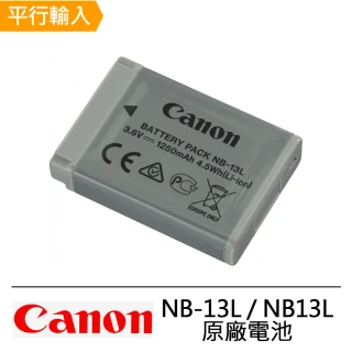 【Canon】NB-13L / NB13L 原廠電池(裸裝)