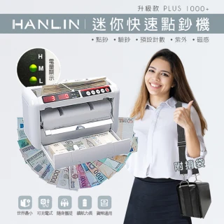 【HANLIN】1000(迷你快速點鈔機 驗鈔紫光磁感)